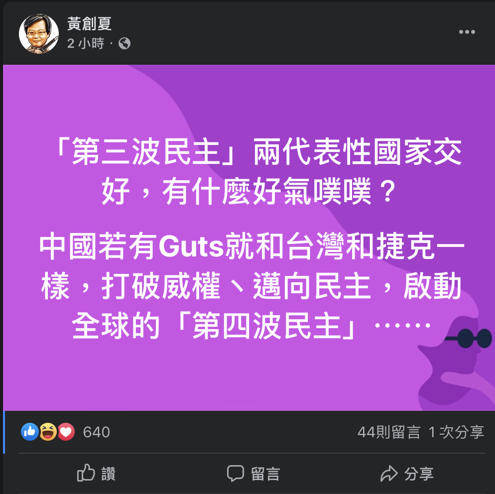 名嘴黃創夏臉書全文。 圖：截取自黃創夏個人臉書