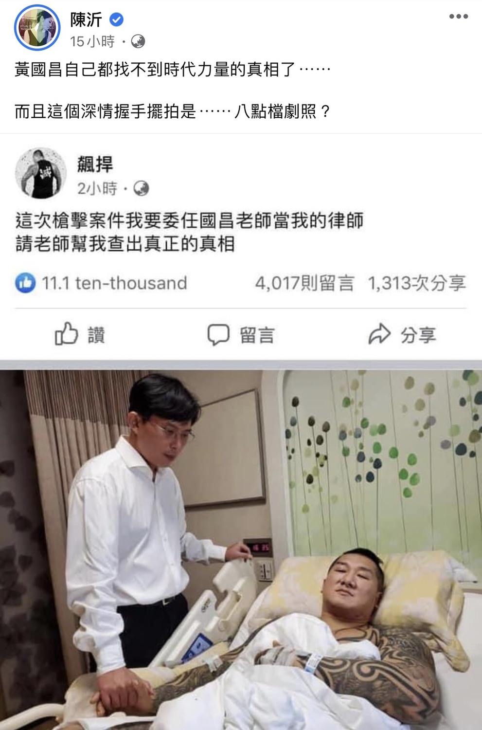 陳沂先是在臉書發文酸黃國昌連時代力量的真相都找不到。 圖：翻攝陳沂臉書