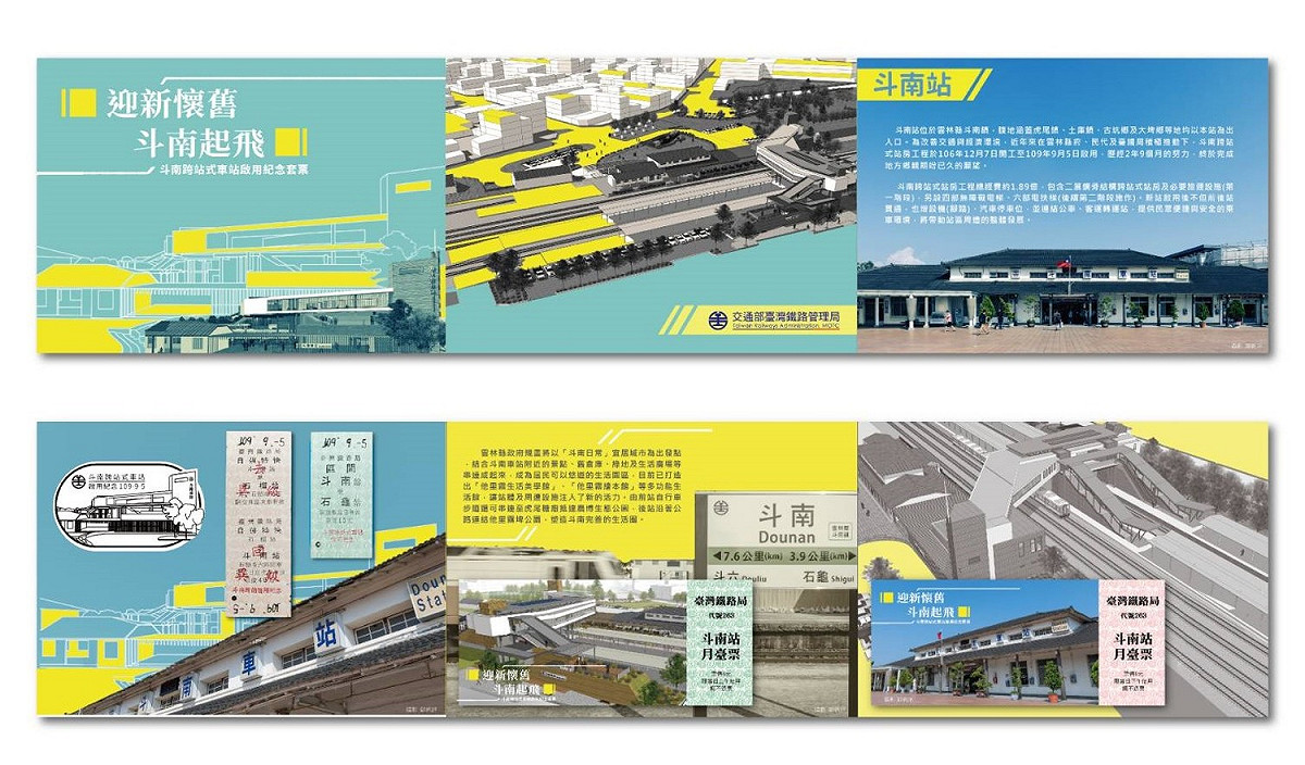9/5當天將於斗南舊站候車室發售1000套紀念套票。 圖：台灣鐵路管理局／提供