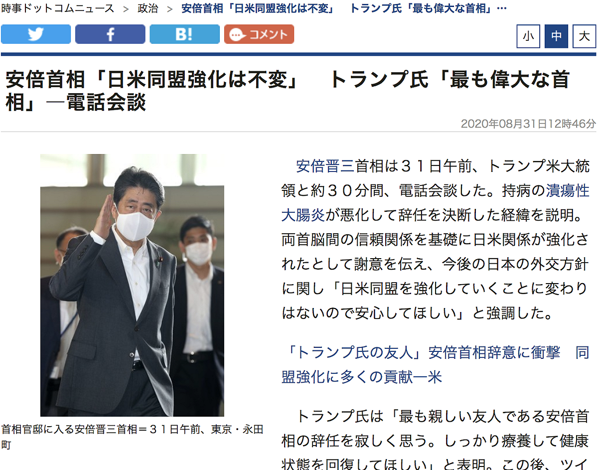 安倍向川普表示：「美日同盟的重要性絕不改變」。 圖：截取自日本時事通訊社網站