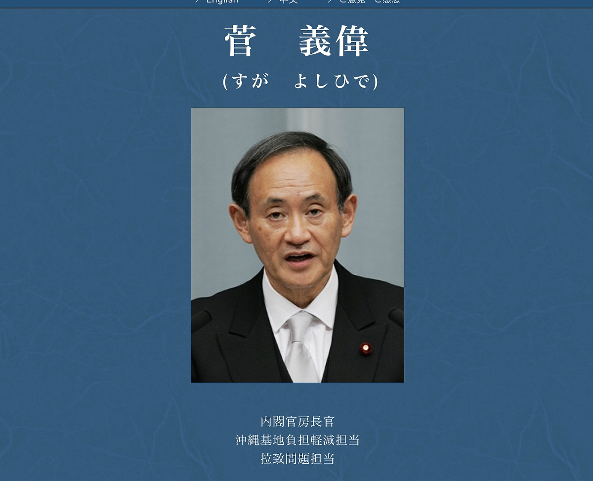 菅義偉是國會議員秘書及地方議員出身的，最重要的一項資歷就是跟了安倍近8年，培養許多人脈。 圖：下載自首相官邸官網