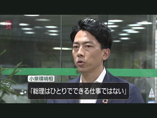 小泉進次郎表示支持河野太郎，不過河野有網民人氣，影響總裁選舉有限，除非黨員投票，而且媒體等力挺，這次河野是無法出頭的。 圖：下載自NTV官網