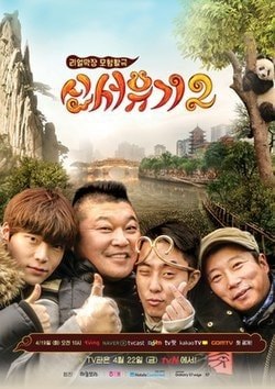 安宰賢（圖最左）是從第2季時加入，為該節目元老級成員。 圖：翻攝自新西遊記臉書