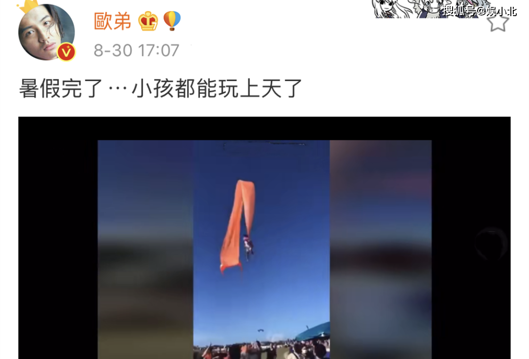 歐弟在微博轉發女童遭風箏捲上天新聞，帶有玩笑成分的發言讓大批網友十分不滿。 圖：翻攝自微博／娛小北