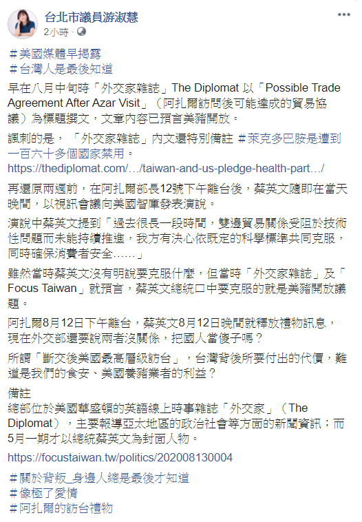 游淑慧指出，早在八月中旬時，「外交家雜誌」文章已預言美豬開放，諷刺的是，內文章還特別備註「萊克多巴胺是遭到160多個國家禁用。」 圖：翻攝游淑慧臉書