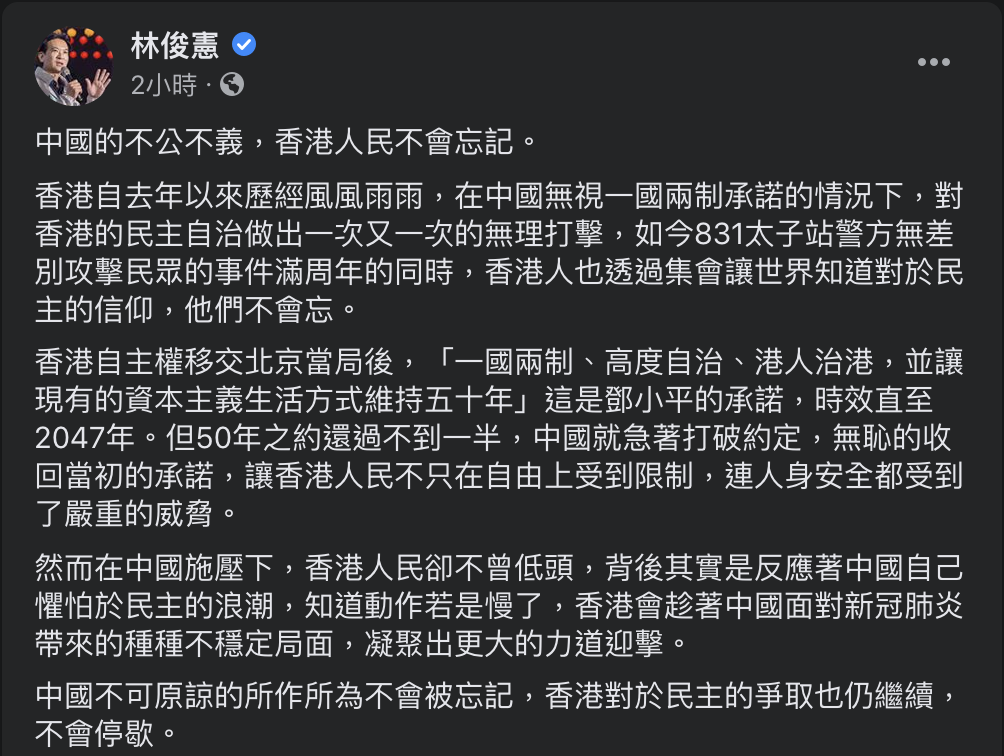 為林俊憲臉書全文。 圖：截取自林俊憲個人臉書