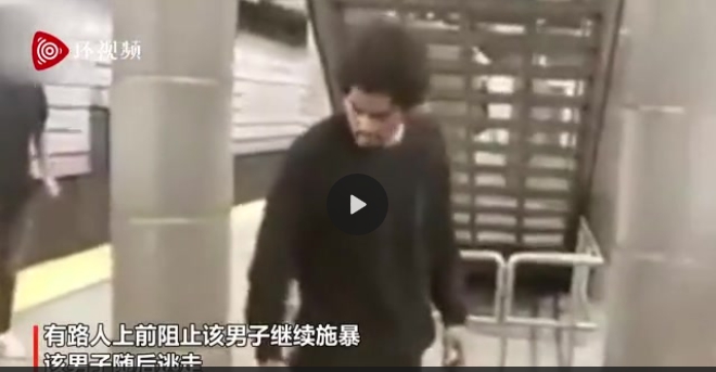 曼哈頓一地鐵站內一名男子將一名年輕女孩推倒在地上，企圖在公眾場所對她性侵。 圖 : 翻攝自環視頻
