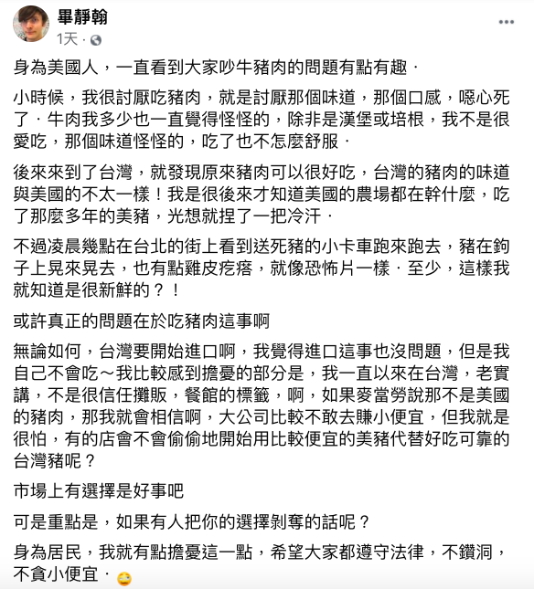 在台美國人畢靜翰坦言，可以進口美豬，但是自己不會吃。 圖：擷取自臉書
