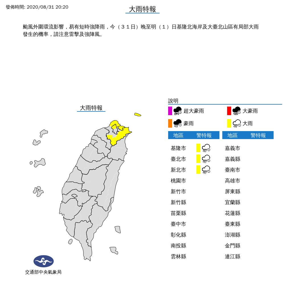 今日受中颱梅莎外圍環流影響，北部及東北部有間歇性大雨發生機率。 圖：中央氣象局/提供