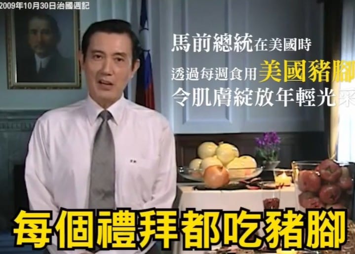 馬英九稱自己留學美國時期，每個禮拜都吃美國豬腳。 圖：翻攝王定宇臉書