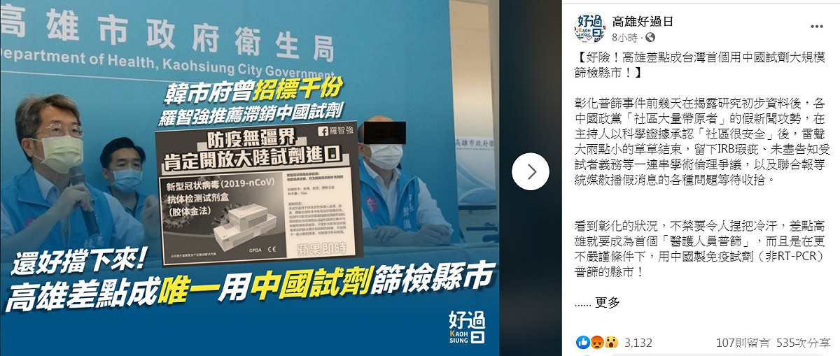 臉書「高雄過好日」社團指出，高雄市府喊普篩，但當時對篩檢方式或實際篩檢對象都含糊其詞。 圖：翻攝自高雄過好日臉書