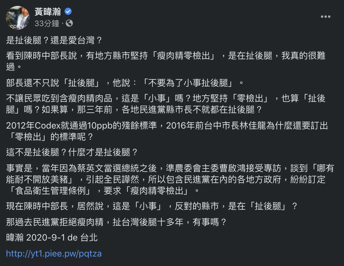 黃暐瀚臉書全文 圖：截取自黃暐瀚個人臉書