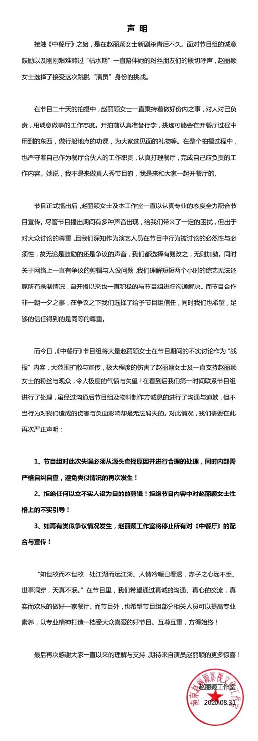趙麗穎對於節目在官方微博上的道歉，發表聲明，表示極度憤怒與失望。 圖：翻攝微博