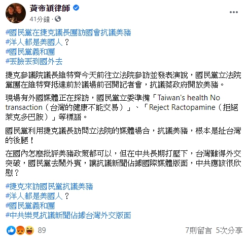 黃帝穎臉書全文。 圖：翻攝自 黃帝穎律師 臉書