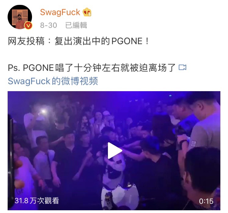 網友爆料PGone出席西安某酒吧的小型商業，但演出不到10分鐘卻被迫離場。 圖：翻攝自微博