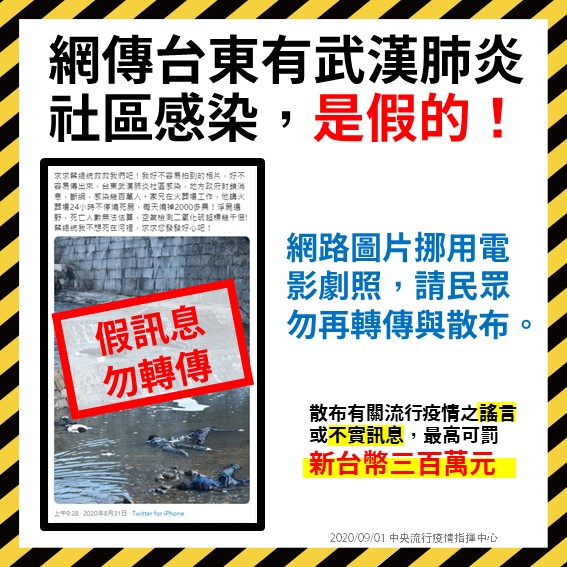 指揮中心澄清有關台東爆發社區感染為不實訊息。 圖：中央流行疫情指揮中心/提供