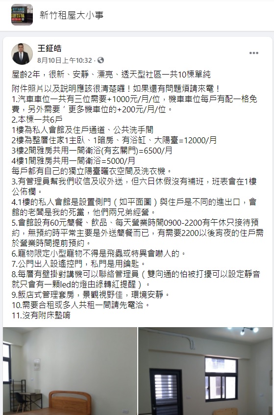 嫌犯曾在臉書PO出租屋資訊。 圖:翻攝臉書