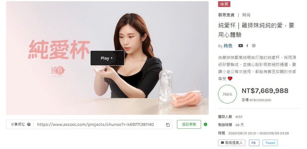 雞排妹在募資平台上為自創情趣用品品牌集資，上線不到一天，就破700萬。 圖：翻攝雞排妹Instagram