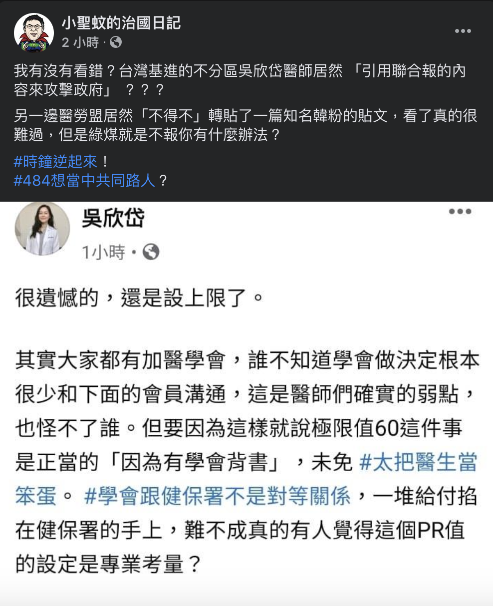 小聖蚊的治國日記臉書全文。 圖：截取自小聖蚊的治國日記臉書