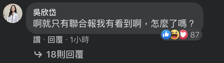 立委吳欣岱至小聖蚊的治國日記臉書發文下留言。 圖：截取自小聖蚊的治國日記臉書