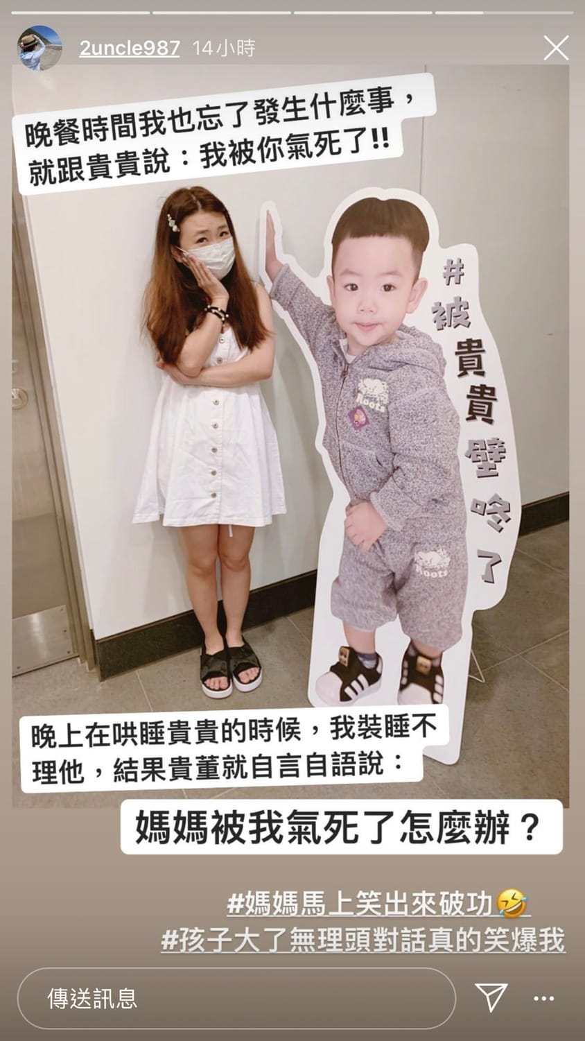 今日凌晨二伯在IG限時動態上，分享蔡桃貴的童言童語。 圖：翻攝Instagram