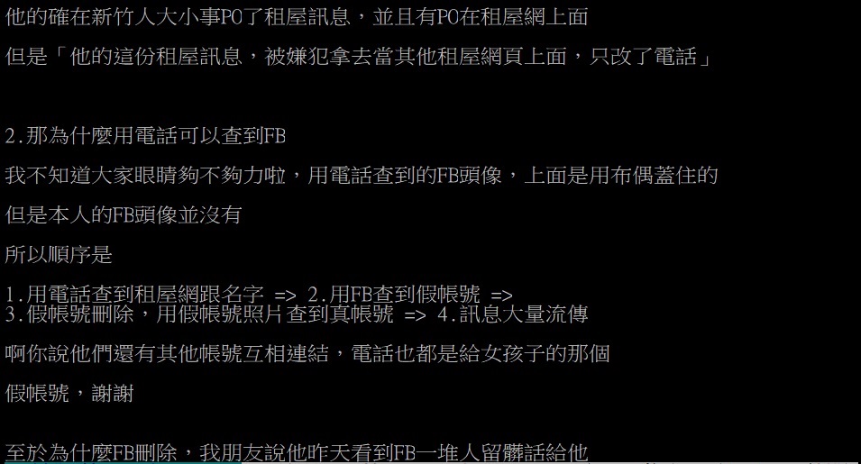 網友kudoshaki昨日於PTT八卦版回文，為王男抱屈。 圖:翻攝自PTT