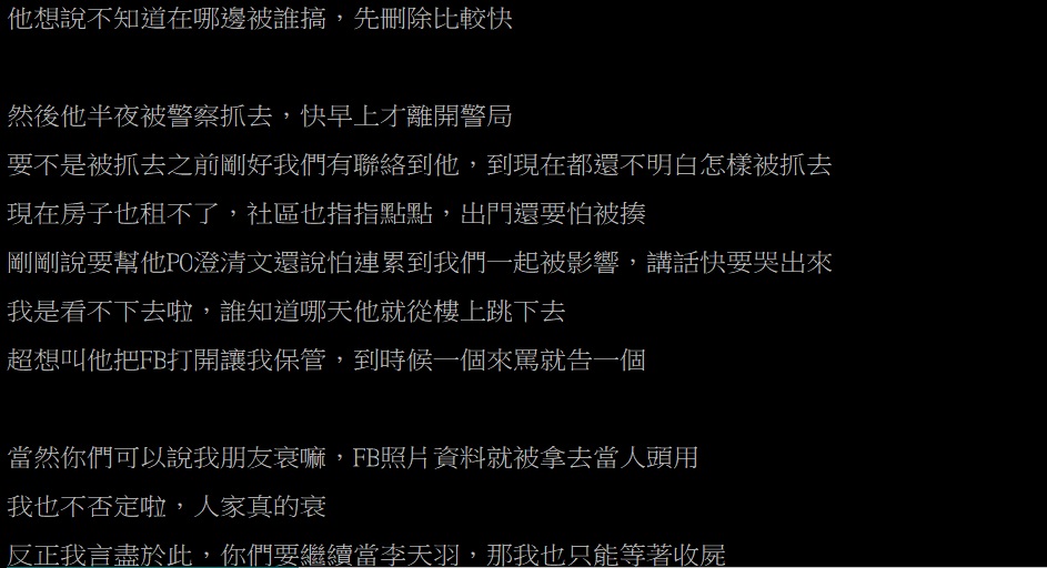 網友kudoshaki昨日於PTT八卦版回文，為王男抱屈。 圖:翻攝自PTT
