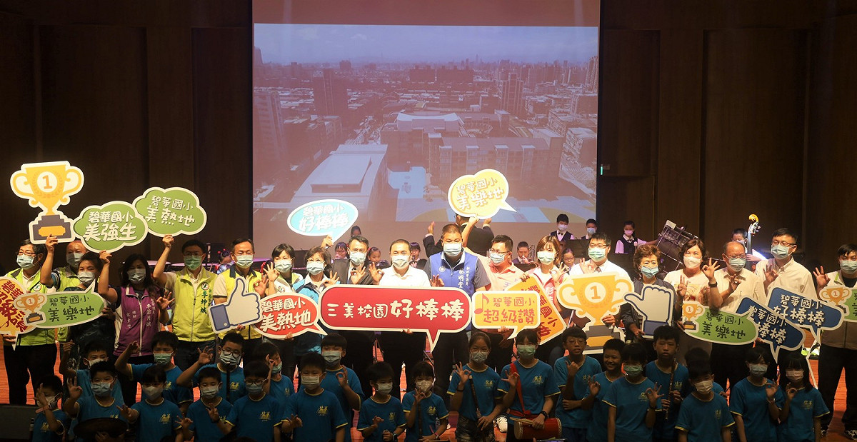 新北巿碧華國小啟用校舍美強生、音樂美樂地、午餐美熱地三美校園。  圖：新北市教育局提供