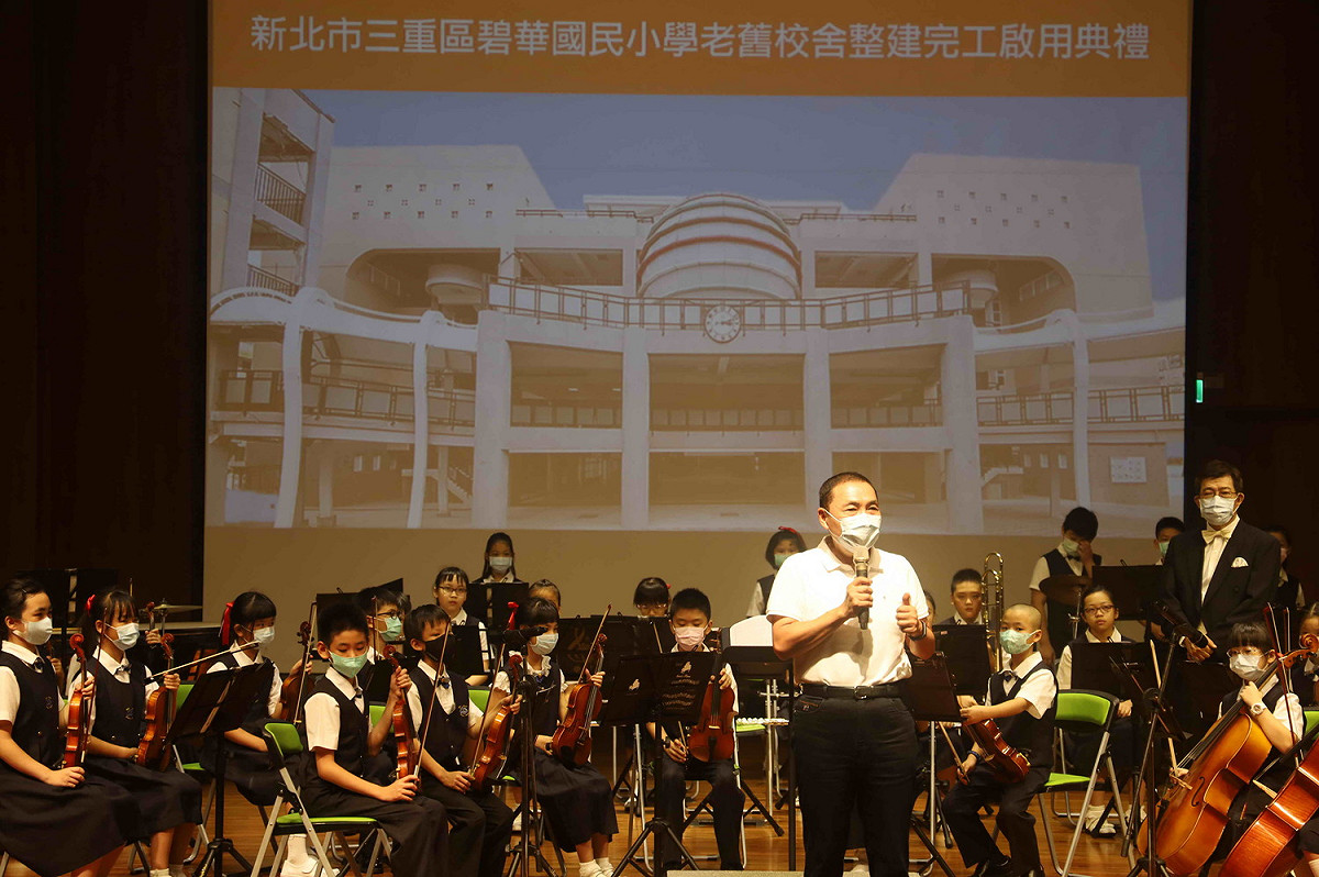 新北巿長侯友宜主持碧華國小啟用典禮，新學期、新校舍、新氣象，也象徵展開樂教喜學的優質學習園地。  圖：新北市教育局提供
