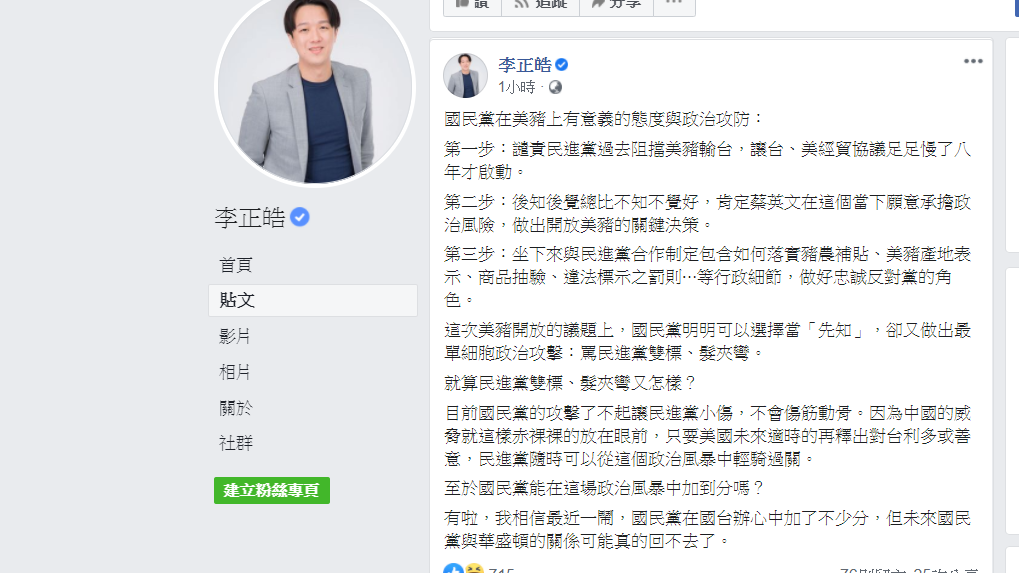 李正皓對美豬議題發表看法。 圖：擷取自李正皓臉書