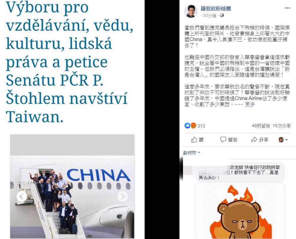 民進黨立委羅致政說，「當我們看到捷克議長抵台下飛機的時候，國際媒體上所刊登的照片，他背景機身上印著大大的中國China，真令人氣憤不已，做功德做到墓仔埔去了！」 圖：翻攝羅致政臉書