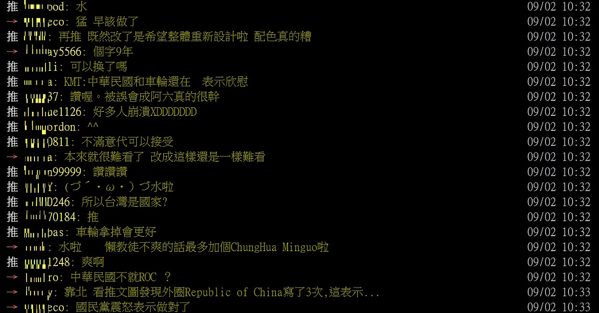 新版護照樣式引發熱烈討論。 圖：翻攝自PTT