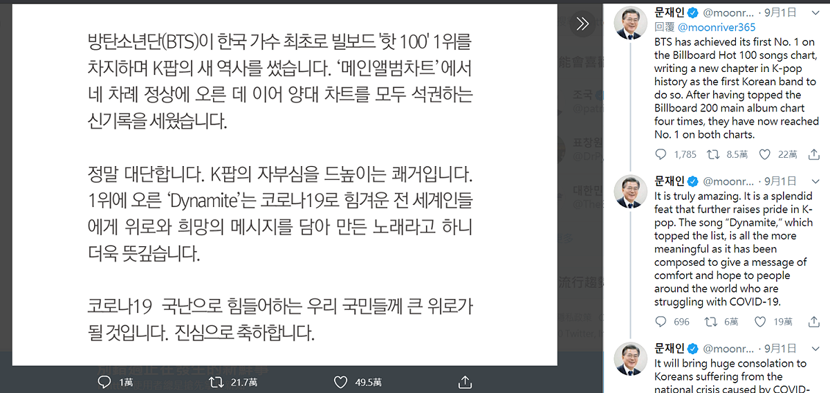 南韓總統文在寅在推特上發文祝賀，大讚防彈少年團非常了不起。 圖：截圖自文在寅推特