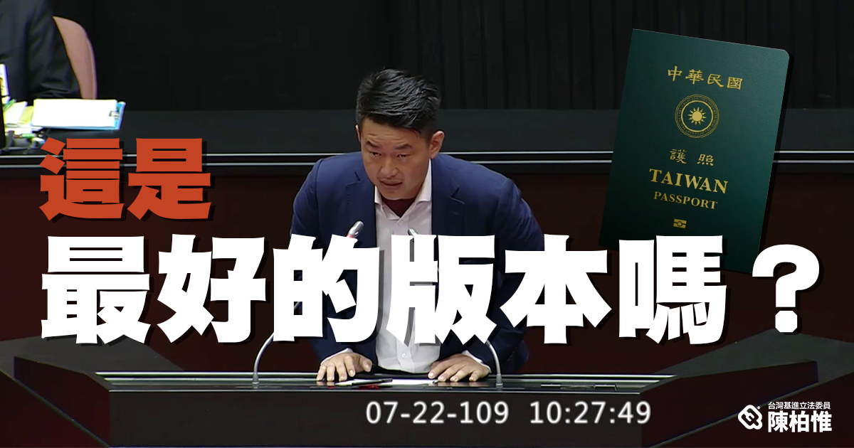 陳柏惟對新版護照發表看法。 圖：翻攝自陳柏惟臉書