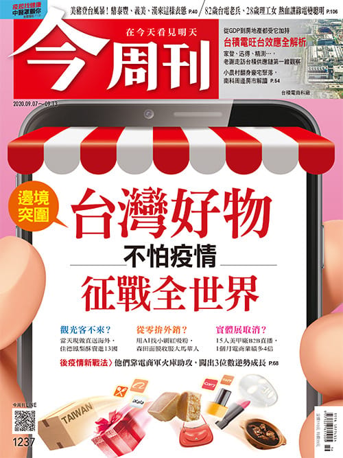 《今周刊》最新一期封面。 圖：今周刊／提供