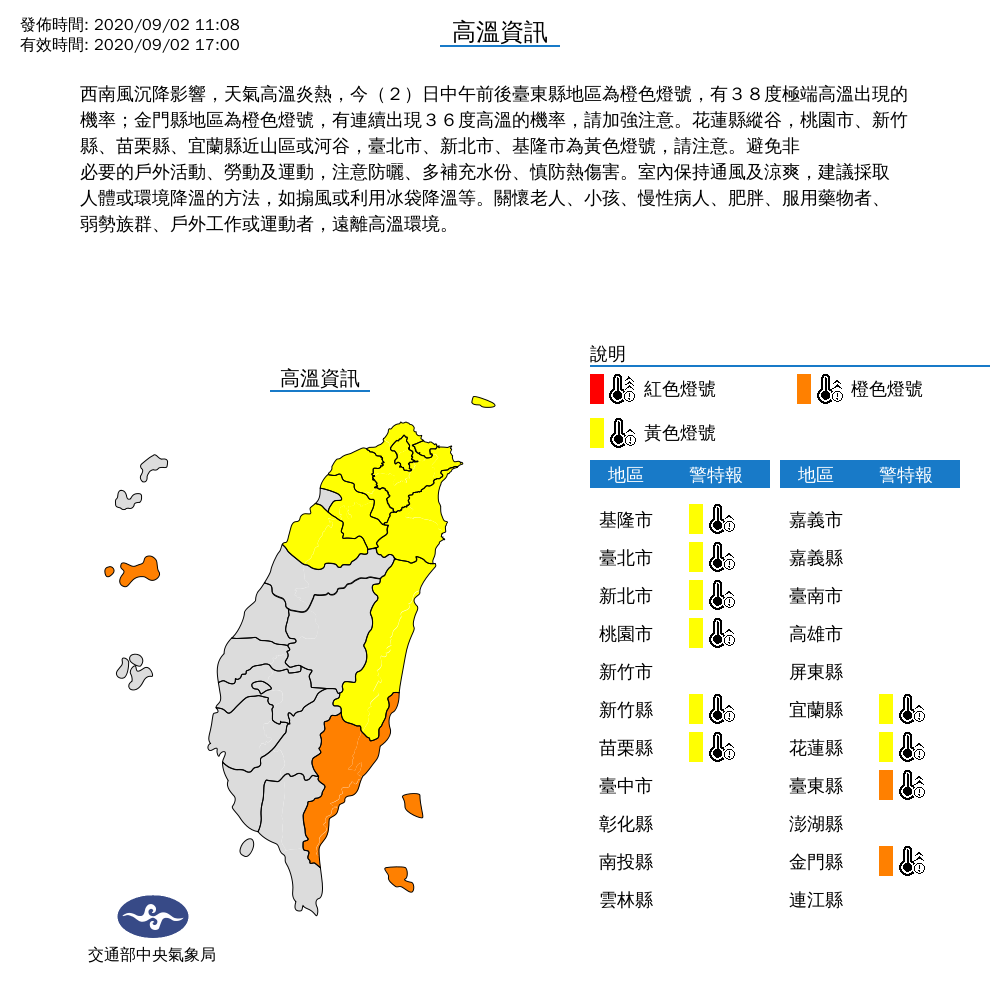 全台高溫警訊分布。 圖：中央氣象局/提供