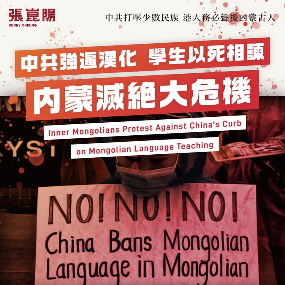 內蒙面臨蒙古語滅絕大危機 圖:擷取自臉書