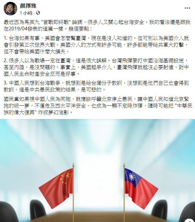 今（3日）作家顏擇雅於臉書發佈貼文，針對先前馬英九「首戰即終戰」的論調，提出了三個要點。 圖：翻攝自顏擇雅臉書