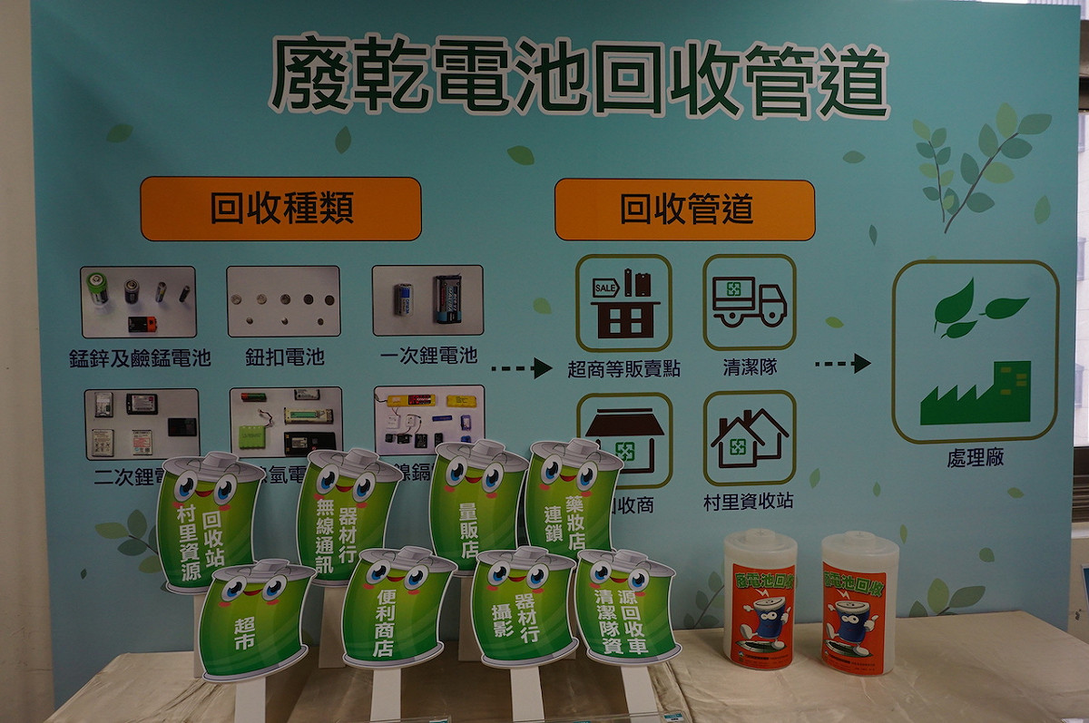 廢乾電池回收管道 圖：環保署/提供