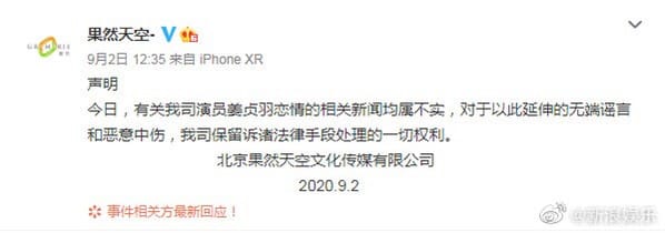 姜貞羽近期被拍到羽泉外女性友人動作親暱，疑似有同性戀情，她所屬的經紀公司則發出聲明否認戀情。 圖：翻攝微博