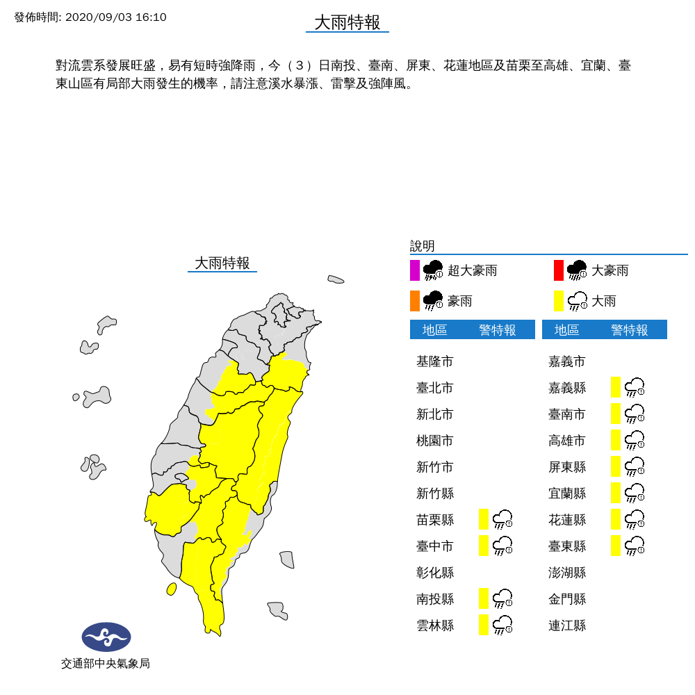中央氣象局針對全台11縣市發布大雨特報。 圖：中央氣象局／提供