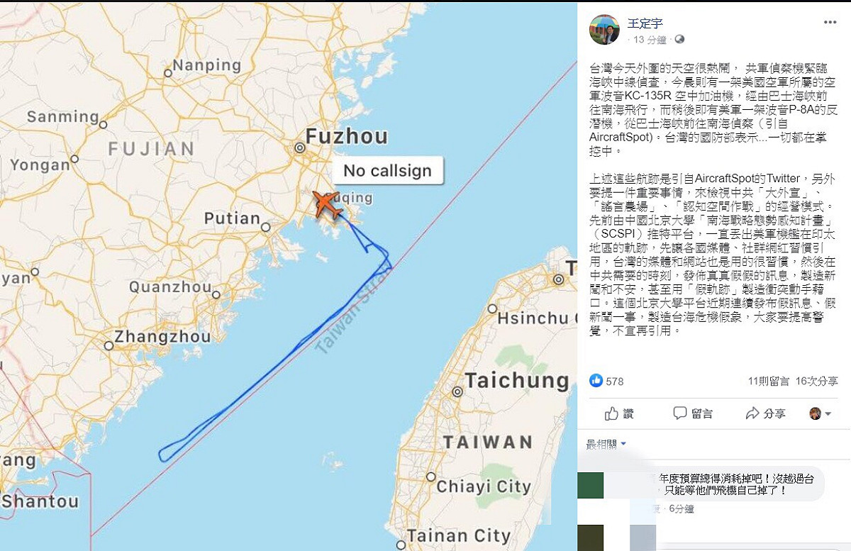 王定宇強調，中共近期連續發布假訊息、假新聞，製造不安，甚至用「假軌跡」製造衝突動手藉口，大家要提高警覺，不宜再引用。 圖：翻攝自王定宇臉書