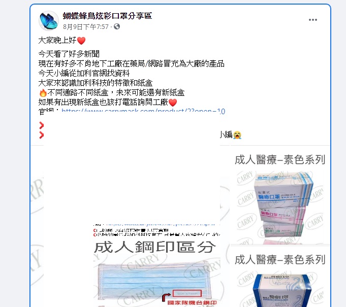網友爆料，加利科技還加入特殊色口罩市場，成為新寵兒，詢問度破表。 圖：翻攝自蝴蝶蜂鳥口罩炫彩分享區臉書