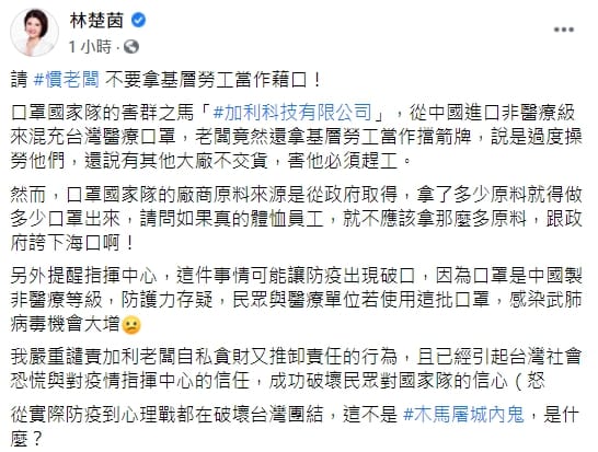 林楚茵今早（4日）於臉書發文，嚴厲譴責加利科技老闆林明進。 圖：翻攝自林楚茵臉書