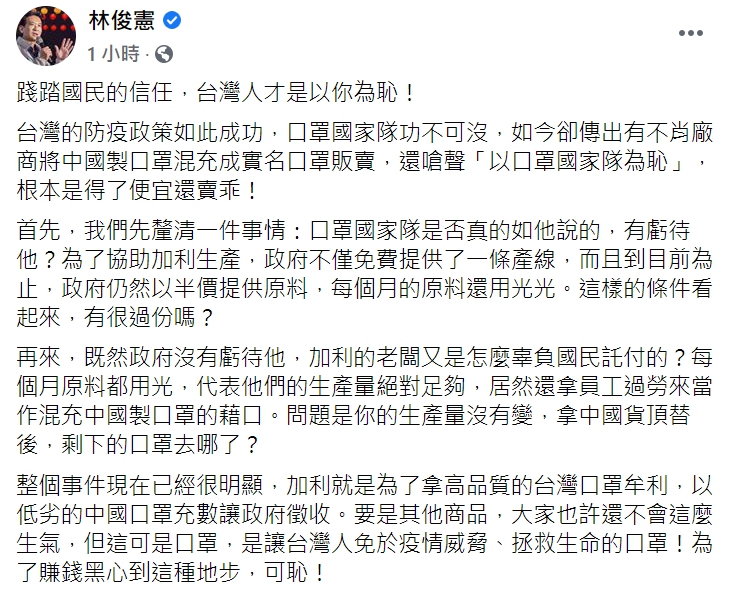 民進黨立委林俊憲砲轟加利負責人應向大眾道歉。 圖：翻攝自林俊憲臉書。