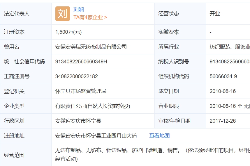 「江陰天瑞無紡布」的負責人劉嫻，則正好是這次加利科技進口口罩的「安徽安景瑞公司」負責人。 圖：翻攝自網路