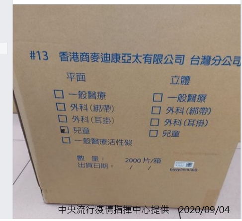 中央流行疫情指揮中心物資組組長蔡壽洤今（4）日表示，麥迪康的口罩都是合格的，請大家不要誤會。 圖：中央流行疫情指揮中心/提供