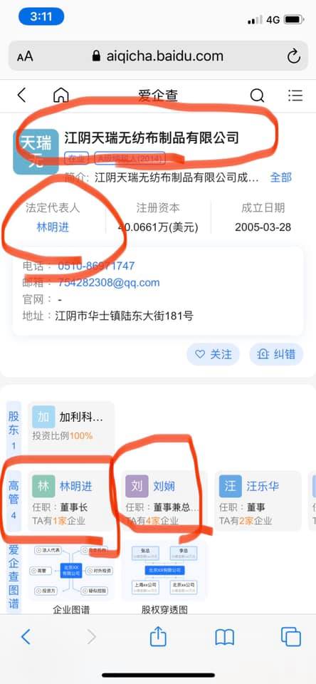根據中國愛企查網站，「江陰天瑞無紡布」的法定代表人、董事長為林明進，「加利科技有限公司」更持股100% 圖：翻攝自徐嶔煌臉書