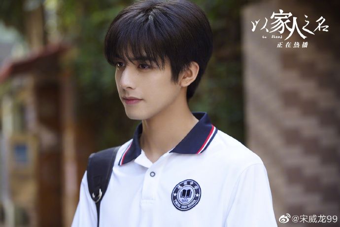 宋威龍憑藉《以家人之名》中高冷憂鬱的大哥凌霄，成功晉升眾多迷妹心目中的頭號男神。 圖：翻攝自《以家人之名》官方微博