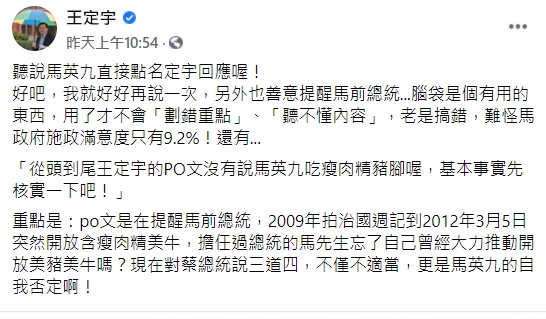 王定宇於3日隔空回應馬英九。 圖：翻攝自 王定宇 臉書
